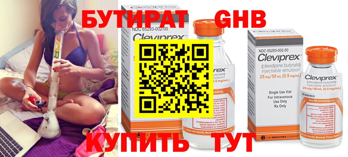 Бутират оксана Гуково