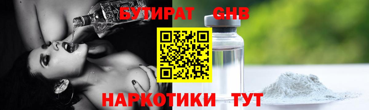 Бутират BDO  Гуково 