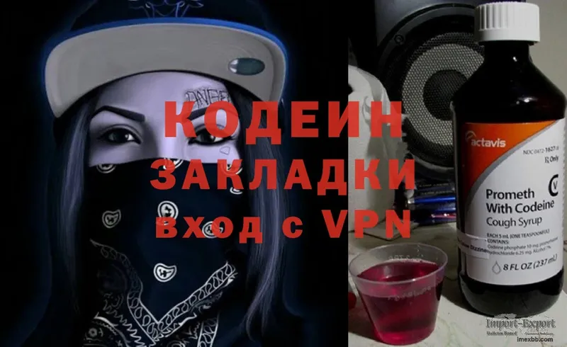 Кодеиновый сироп Lean Purple Drank  цены наркотик  Гуково 