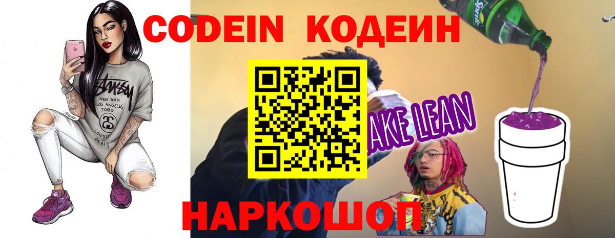 Гуково  Кодеиновый сироп Lean Purple Drank  Вход с VPN 