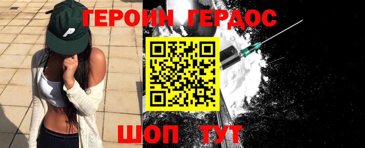 ГЕРОИН VHQ Гуково