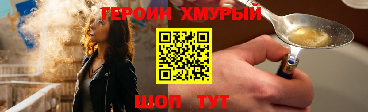 ГЕРОИН VHQ  ГЕРОИН  Гуково  Вход с VPN 
