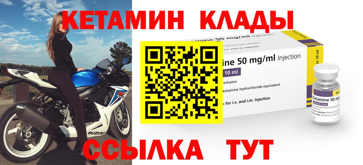 Кетамин VHQ  Вход с VPN  Гуково 