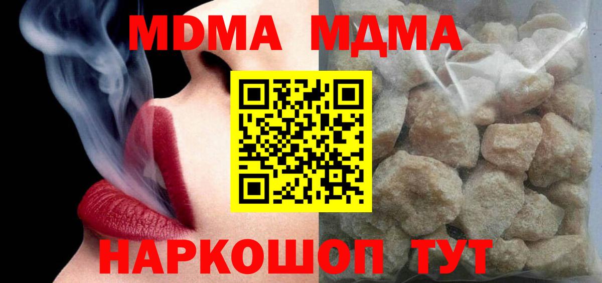 MDMA кристаллы  Гуково 