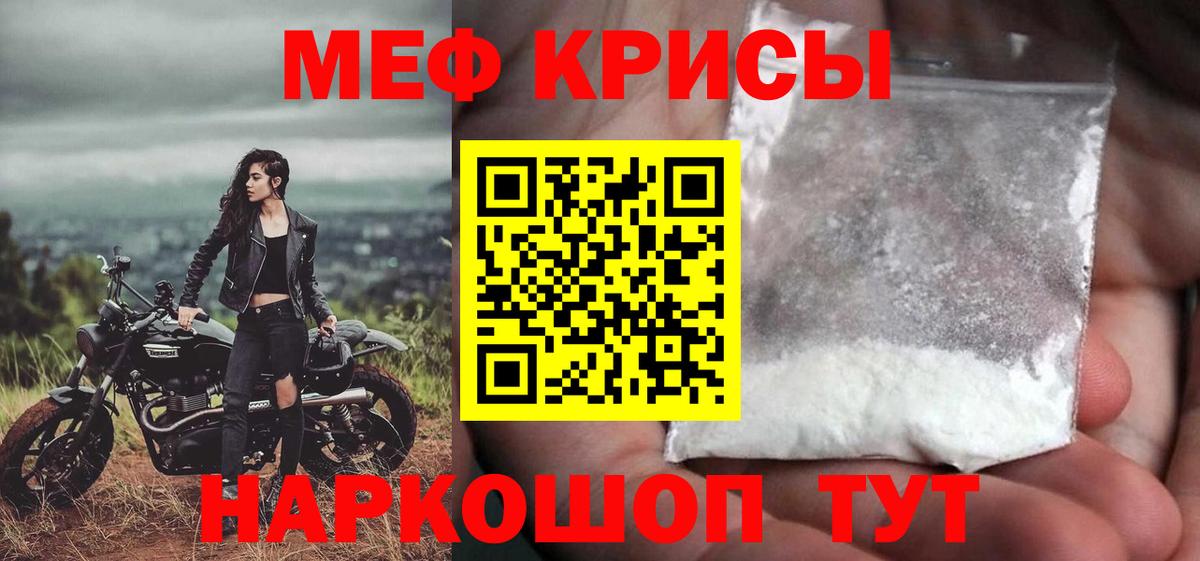 Меф мука Гуково