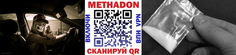 МЕТАДОН кристалл  Гуково 