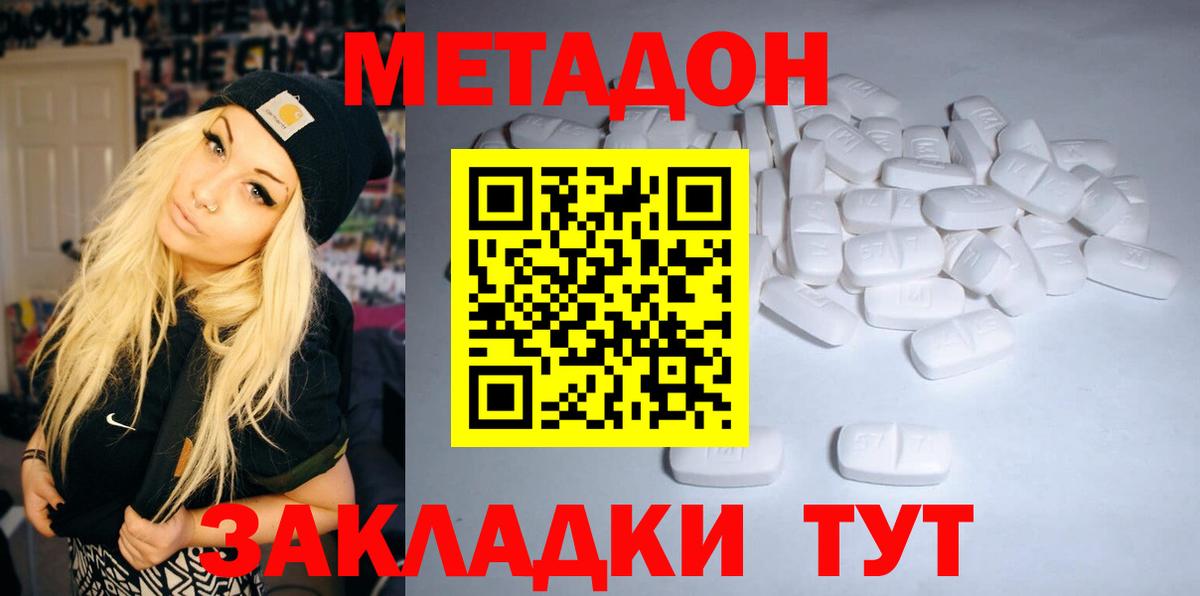 МЕТАДОН methadone  Метадон VHQ  Гуково  Вход с VPN 