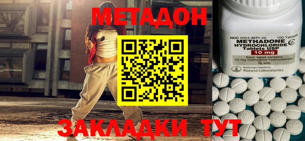 Метадон VHQ  Метадон кристалл  Гуково 